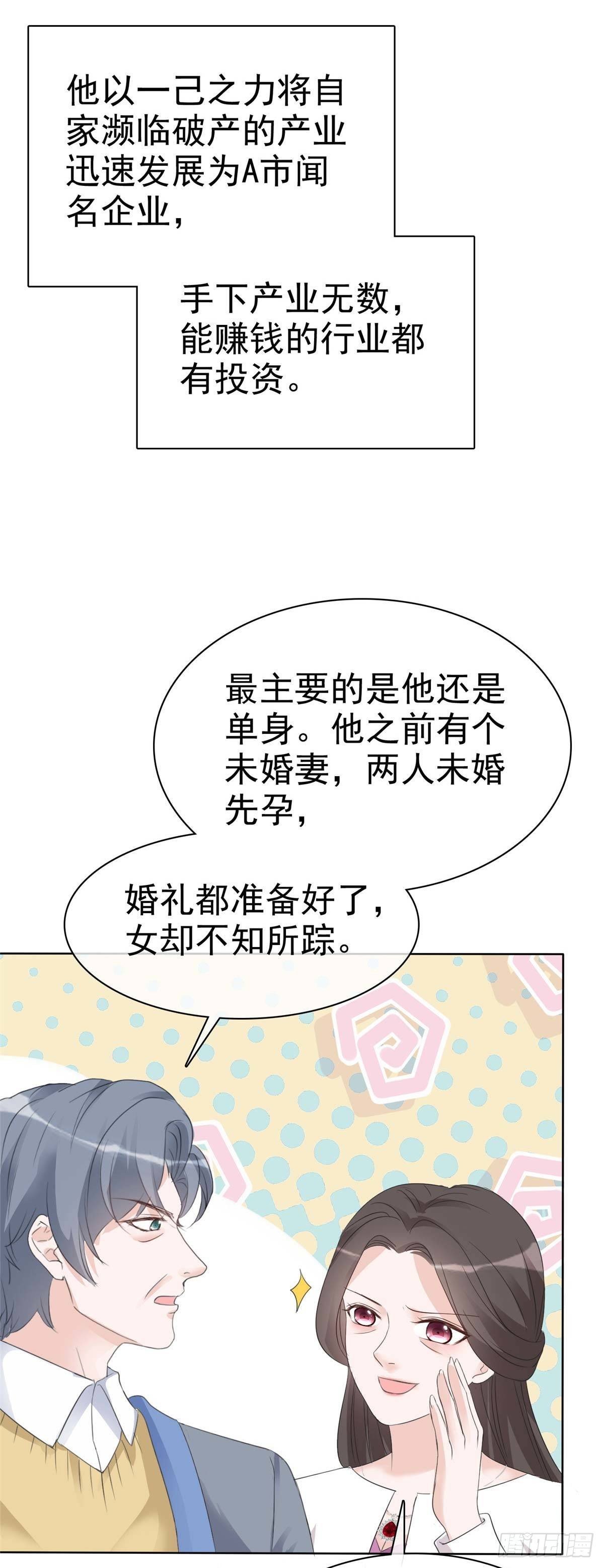 逆袭归来我的废柴老婆第二季合集漫画,第13话 女人，别让我等太久2图