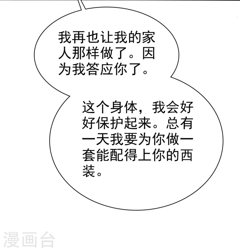 逆袭归来我的废柴老婆第一季免费漫画,第43话 总裁竟然脸红了1图