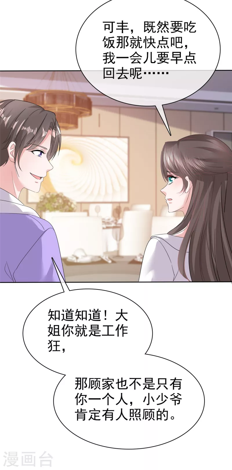 逆袭归来我的废柴老婆第一季在线观看漫画,第62话 章雨有危险！2图