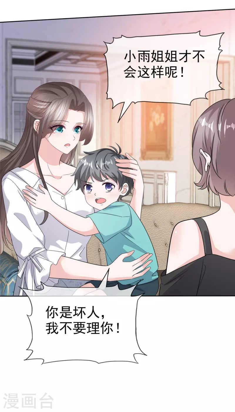 逆袭归来我的废柴老婆第一季在线观看漫画,第66话 “色诱”总裁2图