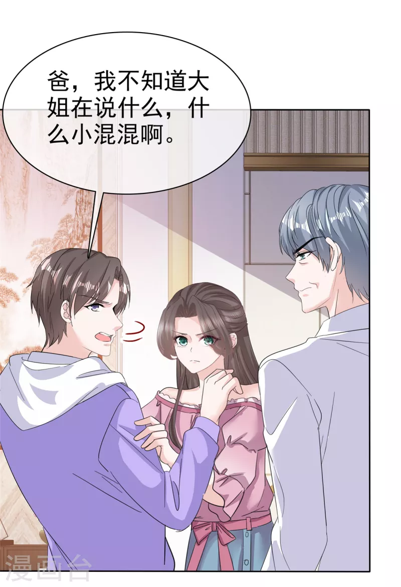 逆袭归来我的废柴老婆第四季动漫免费观看漫画,第73话 贼喊捉贼2图