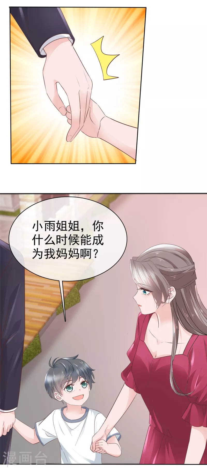 逆袭归来：我的废柴老婆更新时间漫画,第98话 小宝神助攻2图