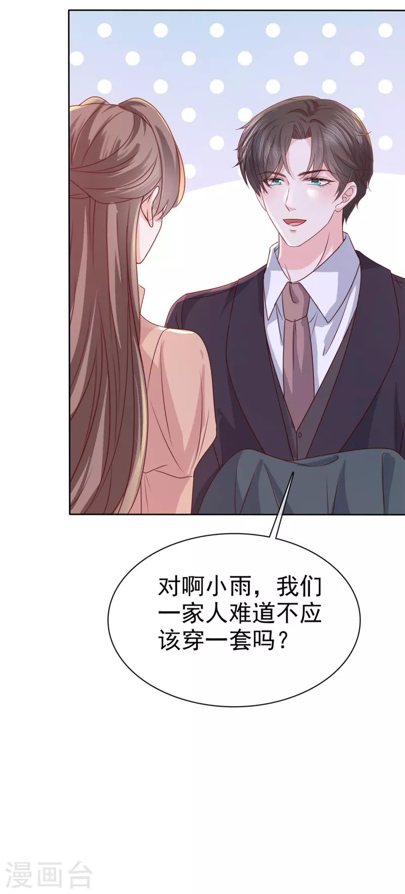 逆袭归来我的废柴老婆免费看动漫漫画,第107话小雨妈妈2图