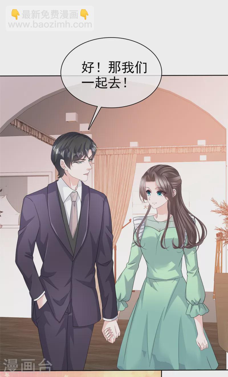 逆袭归来我的废柴老婆免费观看漫画,第86话 嫉妒让人疯狂2图