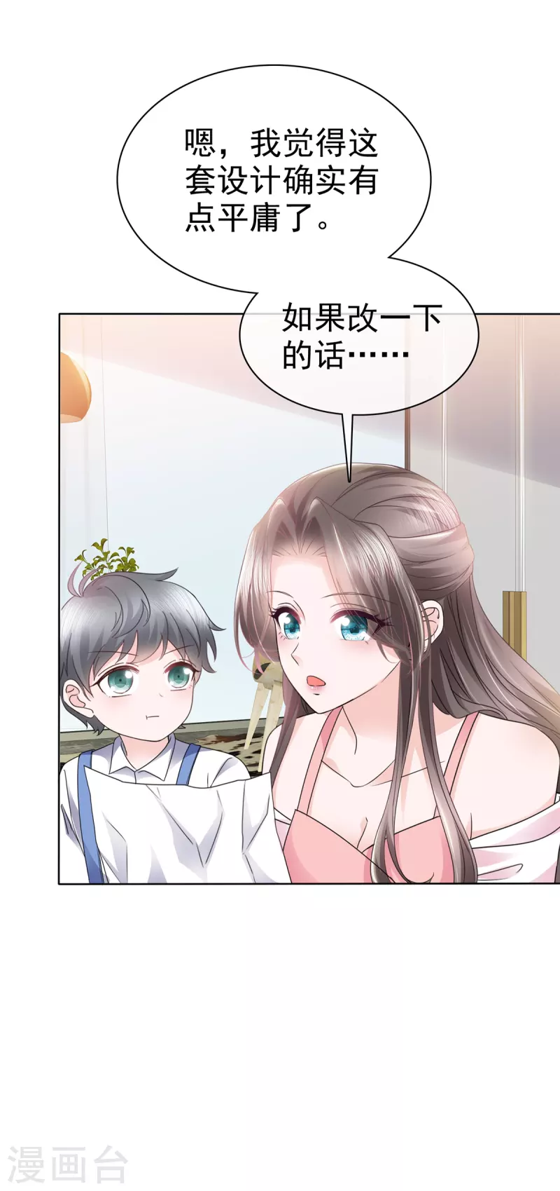 逆袭归来我的废柴老婆第一季动漫免费观看全集漫画,第30话 小雨，你脸红了吗？1图