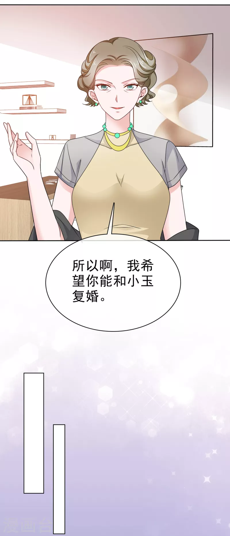 逆袭归来我的废柴老婆第一季免费漫画,第93话 小玉回来了2图