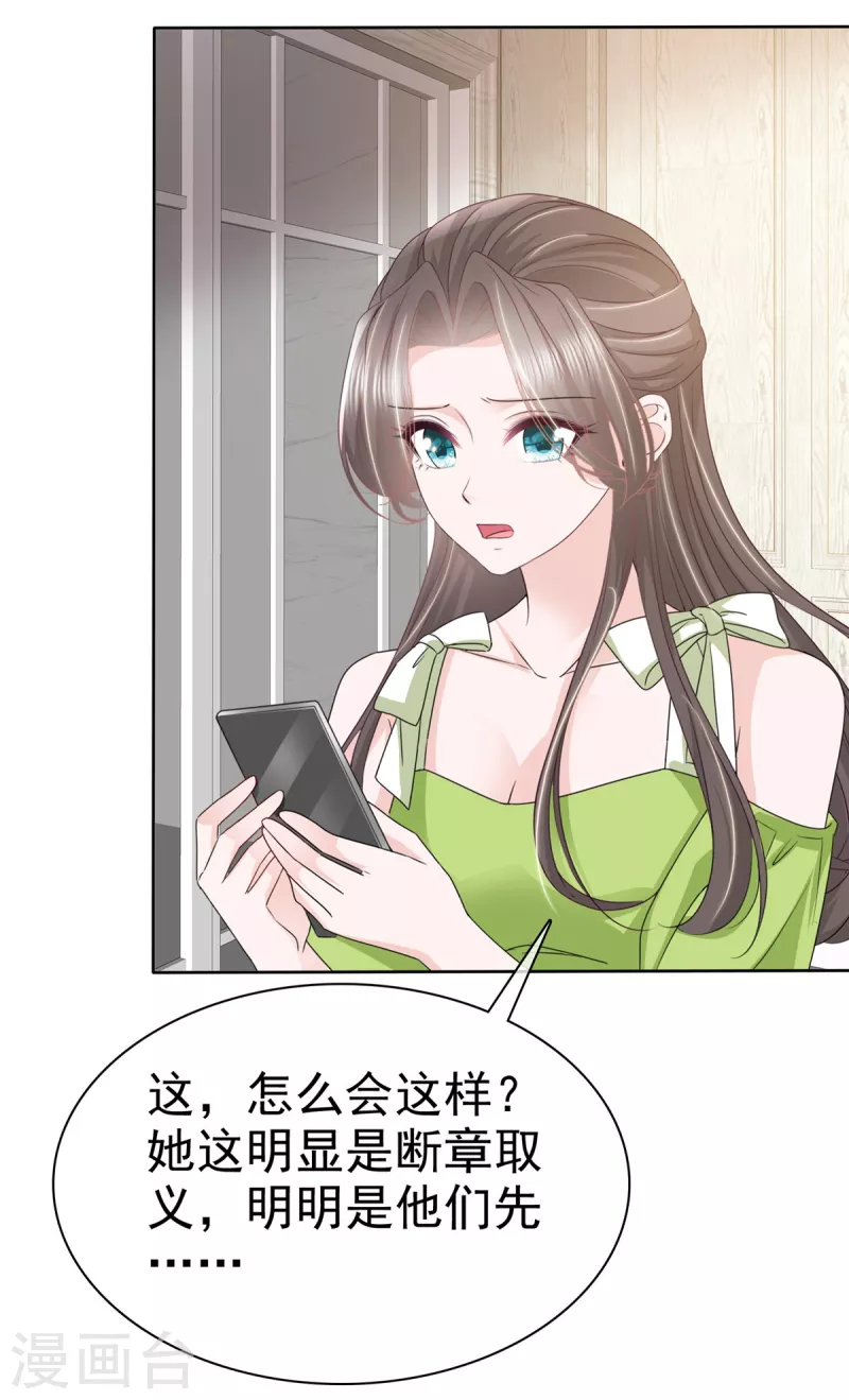 逆袭归来我的废柴老婆第二季免费观看漫画,第45话 直播风波2图