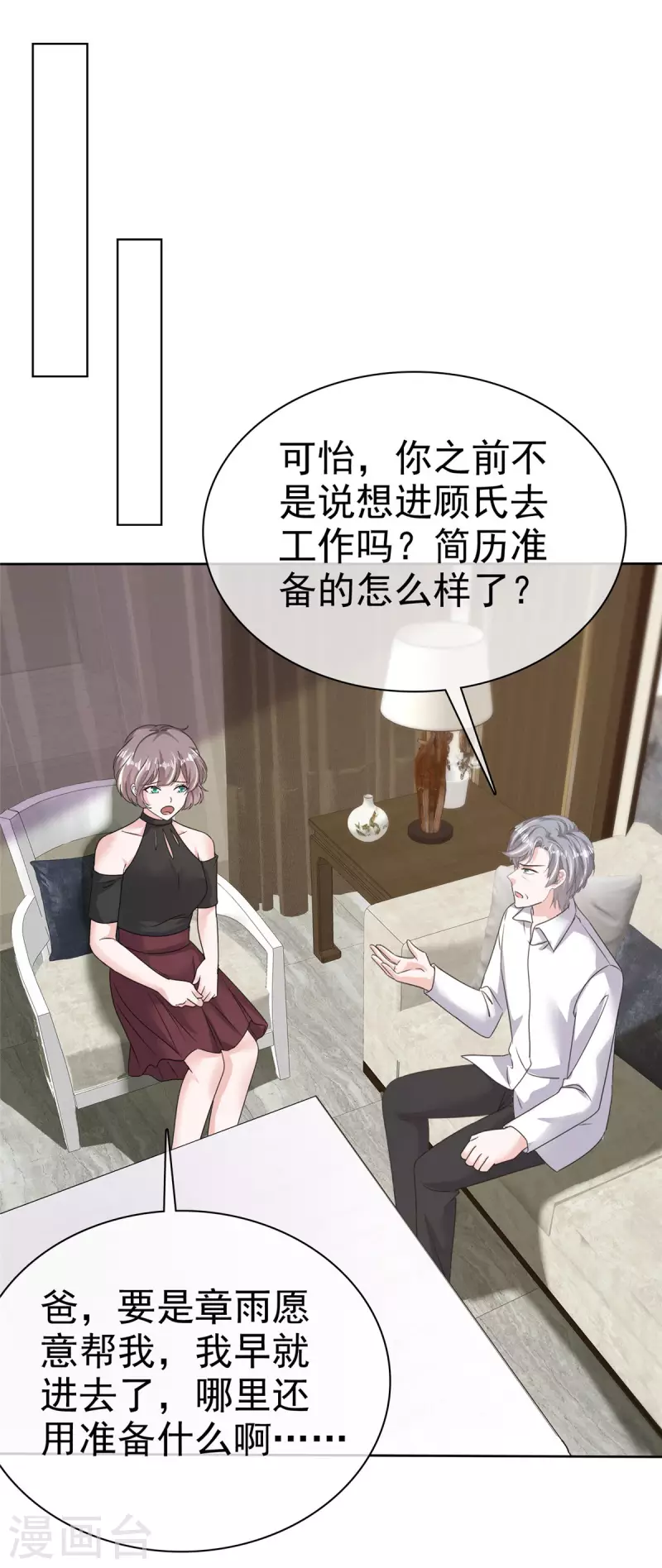 逆袭归来我的废柴老婆免费观看全集漫画,第53话 我们是一家三口2图