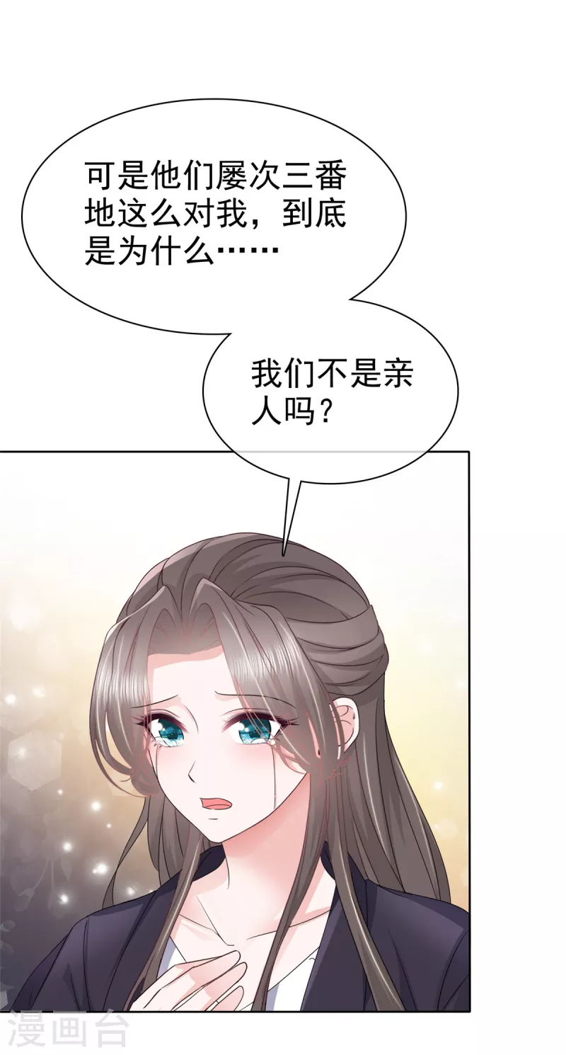 逆袭归来我的废柴老婆漫画下拉式漫画,第64话 自食恶果1图