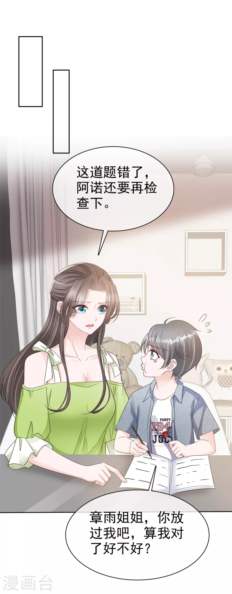 逆袭归来：我的废柴老婆漫画,第38话 我们像不像夫妻！2图