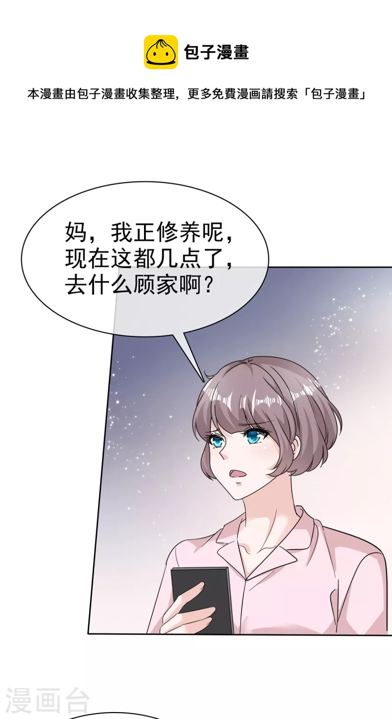 逆袭归来我的废柴老婆介绍漫画,第75话 囚禁2图