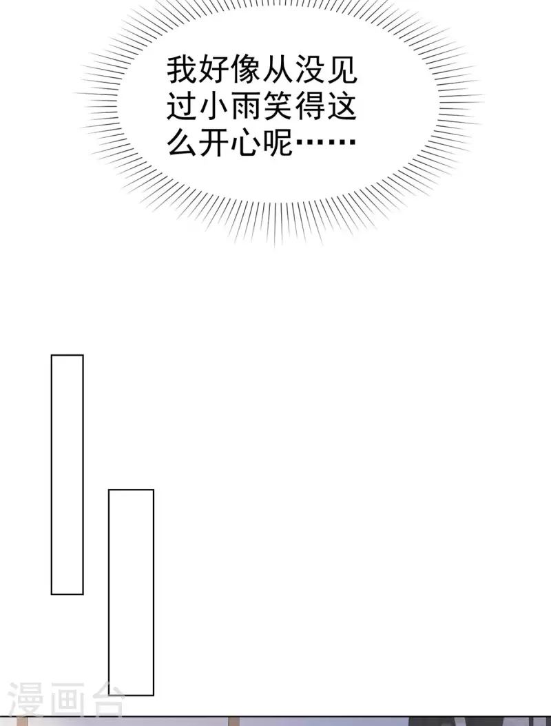 逆袭归来:我的废柴老婆漫画在线观看漫画,第54话 甜蜜约会2图