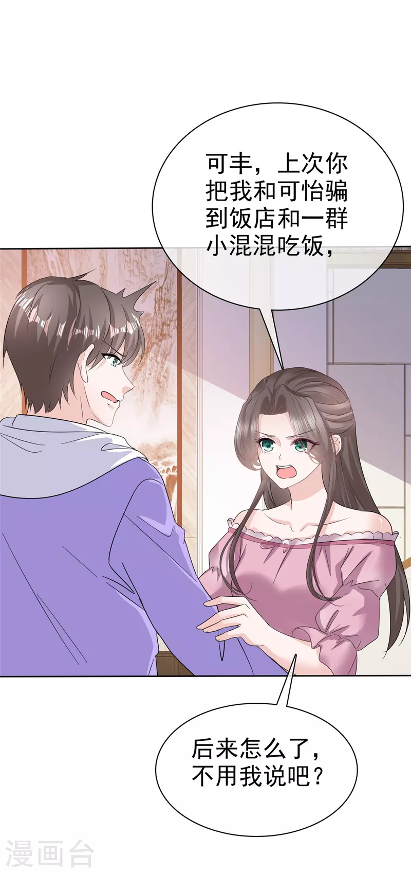 逆袭归来我的废柴老婆第四季动漫免费观看漫画,第73话 贼喊捉贼1图