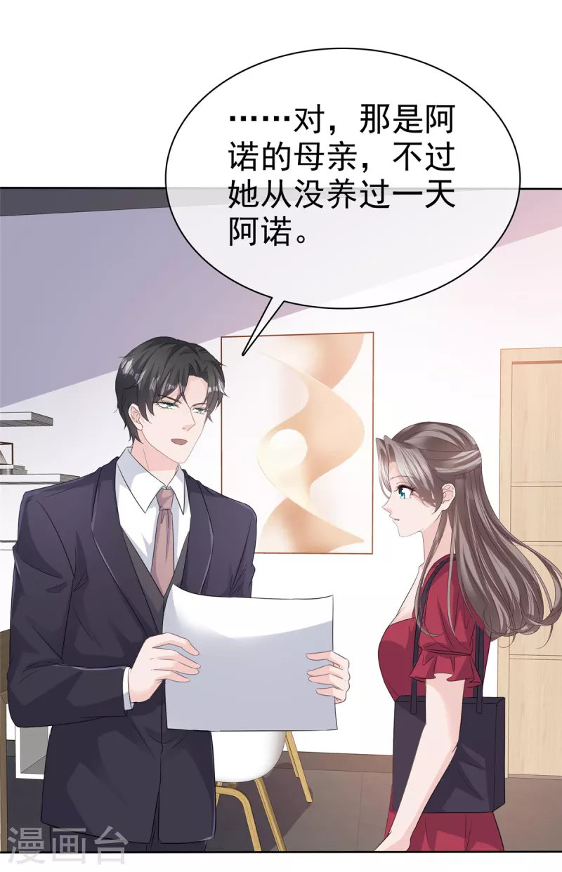 逆袭归来：我的废柴老婆漫画,第95话 阿诺的母亲2图