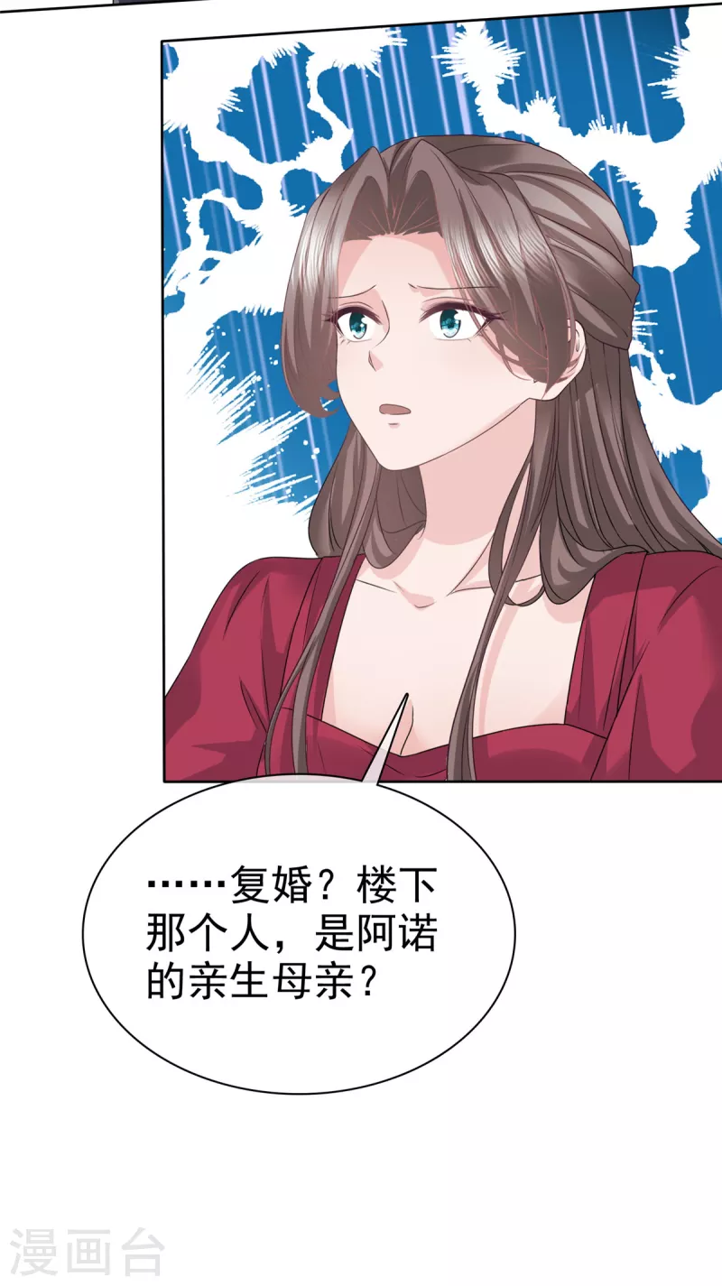 逆袭归来：我的废柴老婆漫画,第95话 阿诺的母亲1图