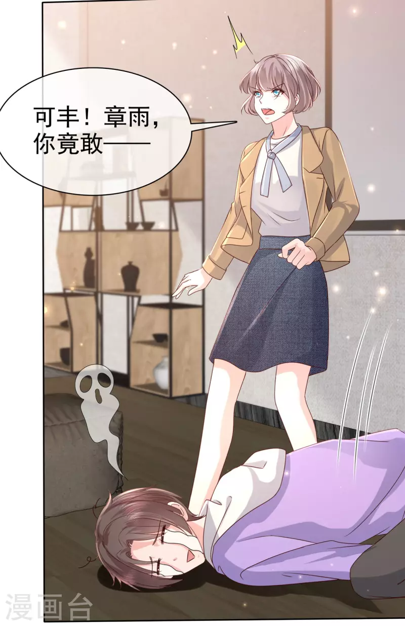 逆袭归来我的废柴老婆免费漫画,第89话 专业“护犊子”2图