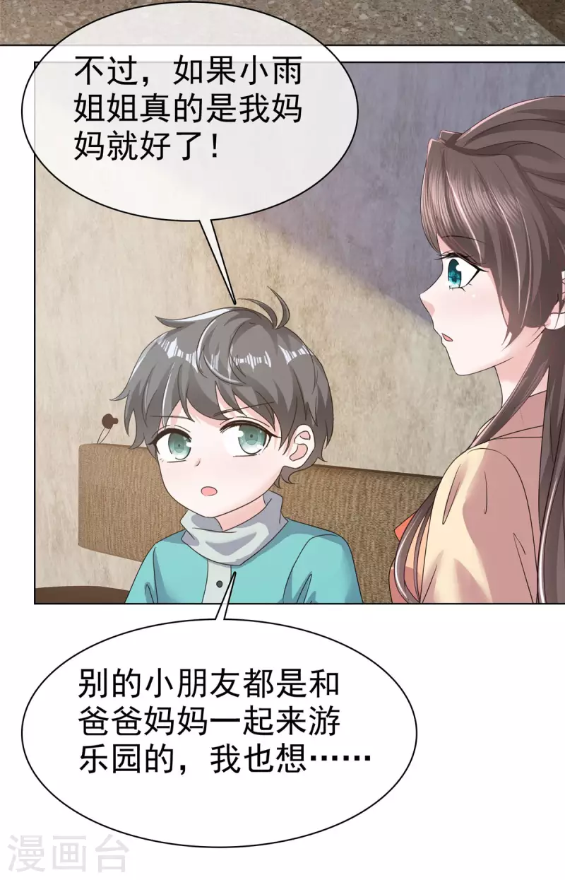 逆袭归来:我的废柴老婆漫画在线观看漫画,第54话 甜蜜约会2图