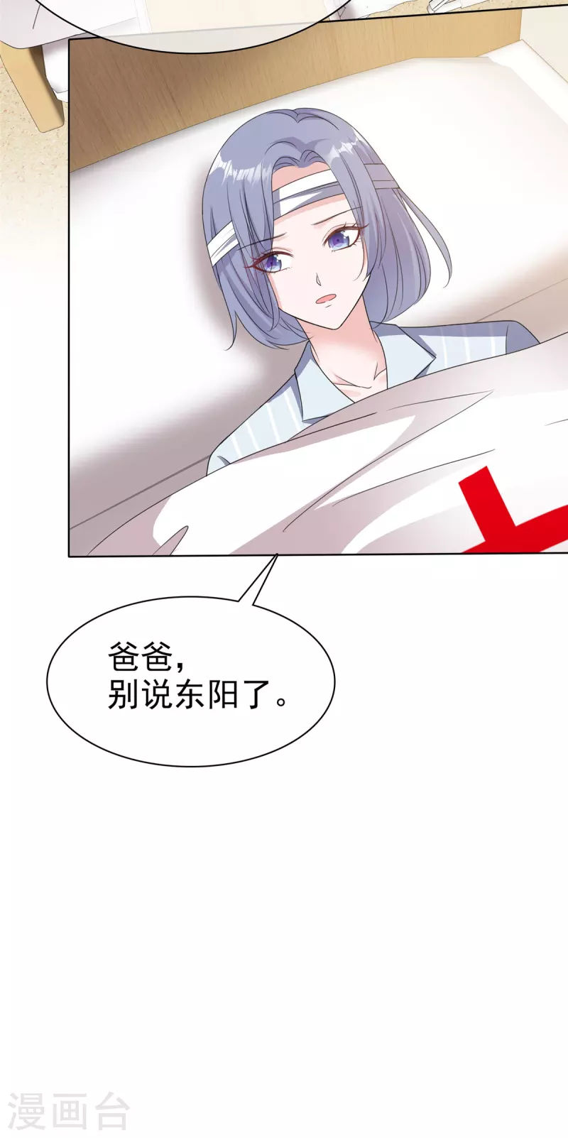 逆袭归来我的废柴老婆第一季在线观看漫画,第26话 你担心我吗？2图