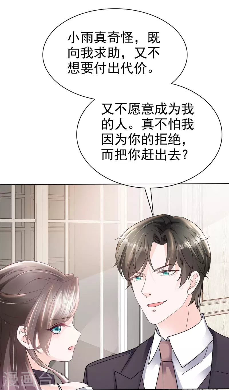 逆袭归来我的废柴老婆第二季免费观看士豆网漫画,第28话 双向奔赴更有意义1图