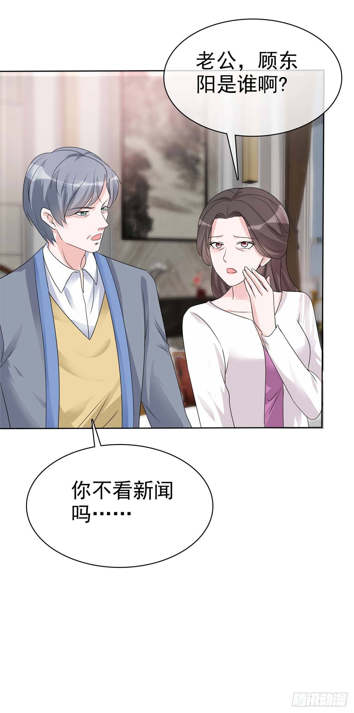 逆袭归来：我的废柴老婆漫画,第13话 女人，别让我等太久2图