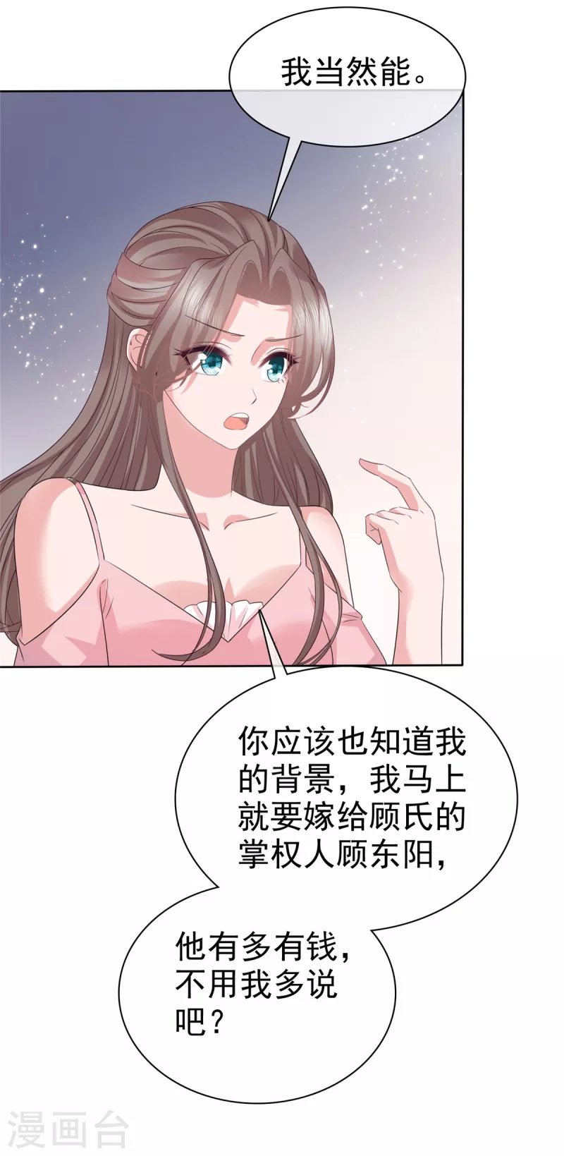 逆袭归来:我的废柴老婆 第2季漫画,第110话自救2图