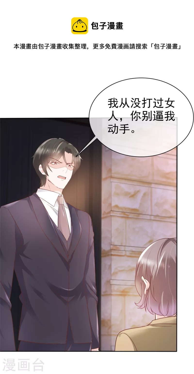 逆袭归来:我的废柴老婆第三季漫画,第76话 章雨有危险！1图