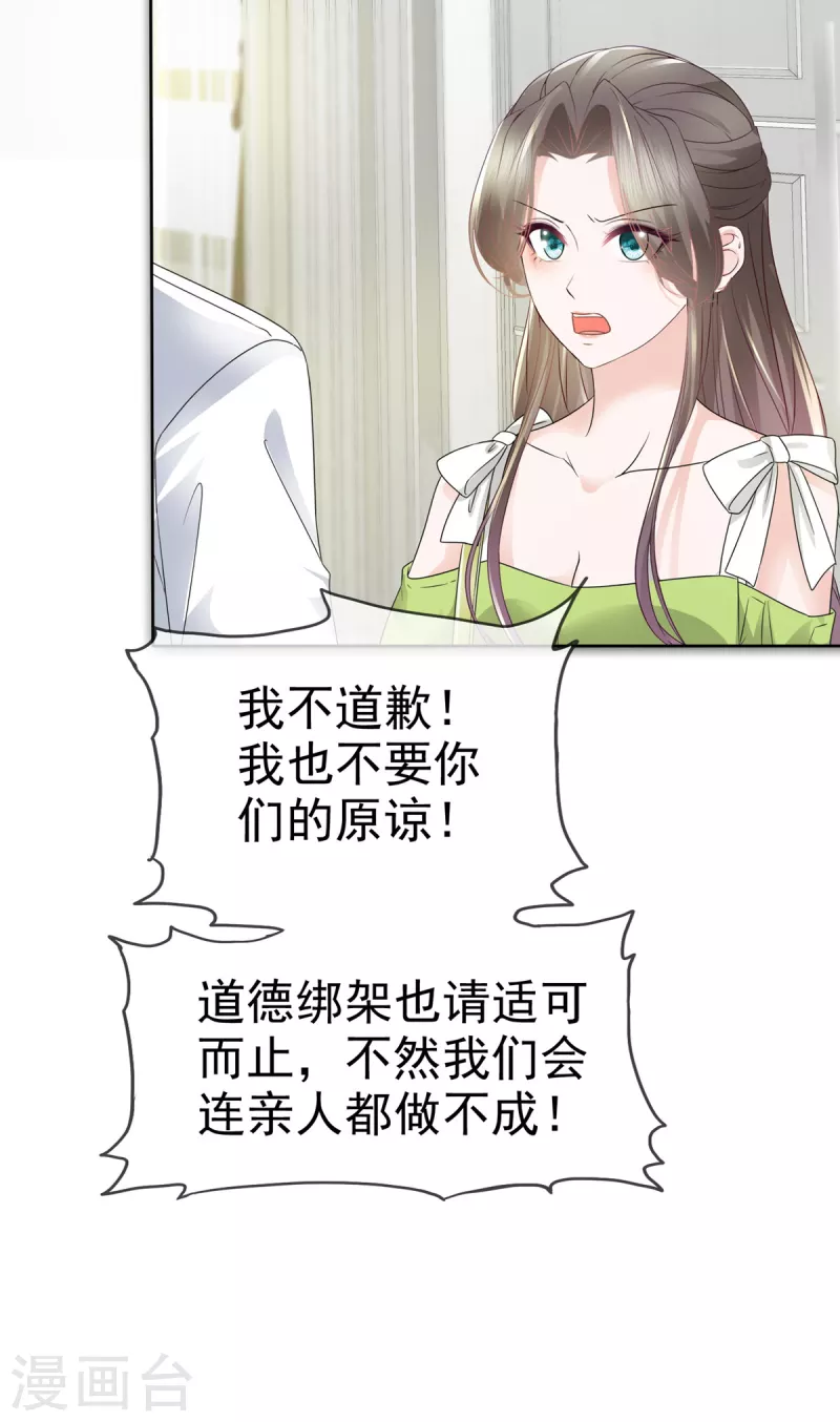 逆袭归来：我的废柴老婆漫画,第44话 又被威胁！2图