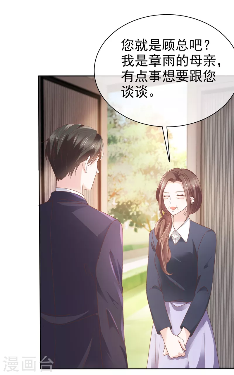 逆袭归来我的废柴老婆第四季动漫免费观看漫画,第80话 误会了2图