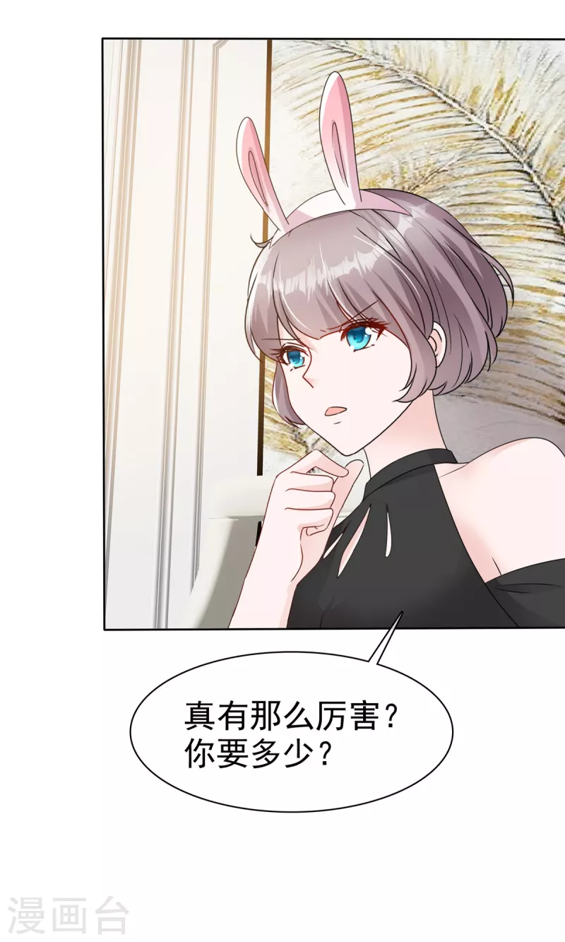 逆袭归来：我的废柴老婆漫画,第49话 扮猪吃老虎1图