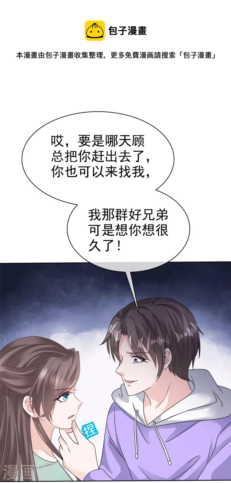 逆袭归来我的废柴老婆第一季免费漫画,第89话 专业“护犊子”1图