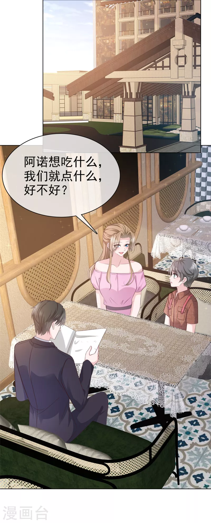 逆袭归来我的废柴老婆第四季漫画,第99话 另有目的2图