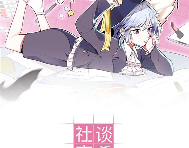 社畜魔女谈恋爱真难漫画,第17话小团子2图