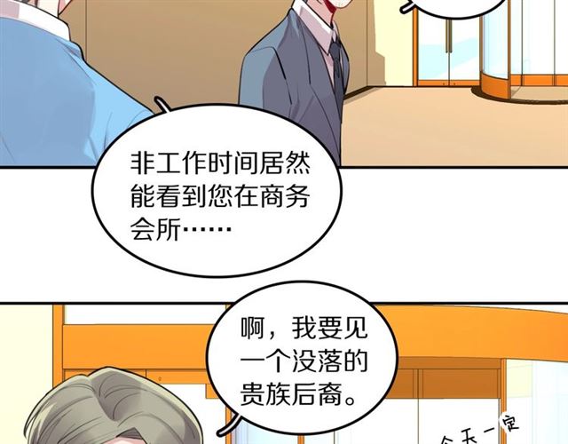 社畜魔女谈恋爱真难漫画,第33话抑制不住的怒火2图