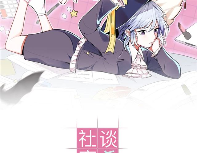 社畜魔女谈恋爱真难漫画,第33话抑制不住的怒火2图