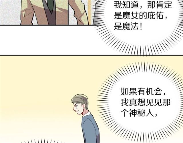 社畜魔女谈恋爱真难漫画,第33话抑制不住的怒火1图