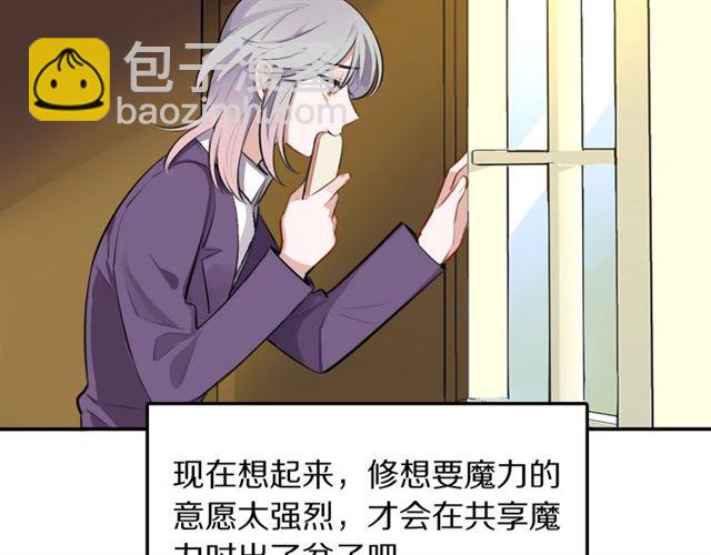 社畜魔女谈恋爱真难漫画,第32话可怕的寓言1图