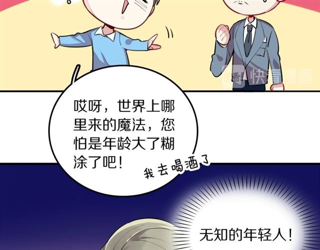 社畜魔女谈恋爱真难漫画,第33话抑制不住的怒火2图