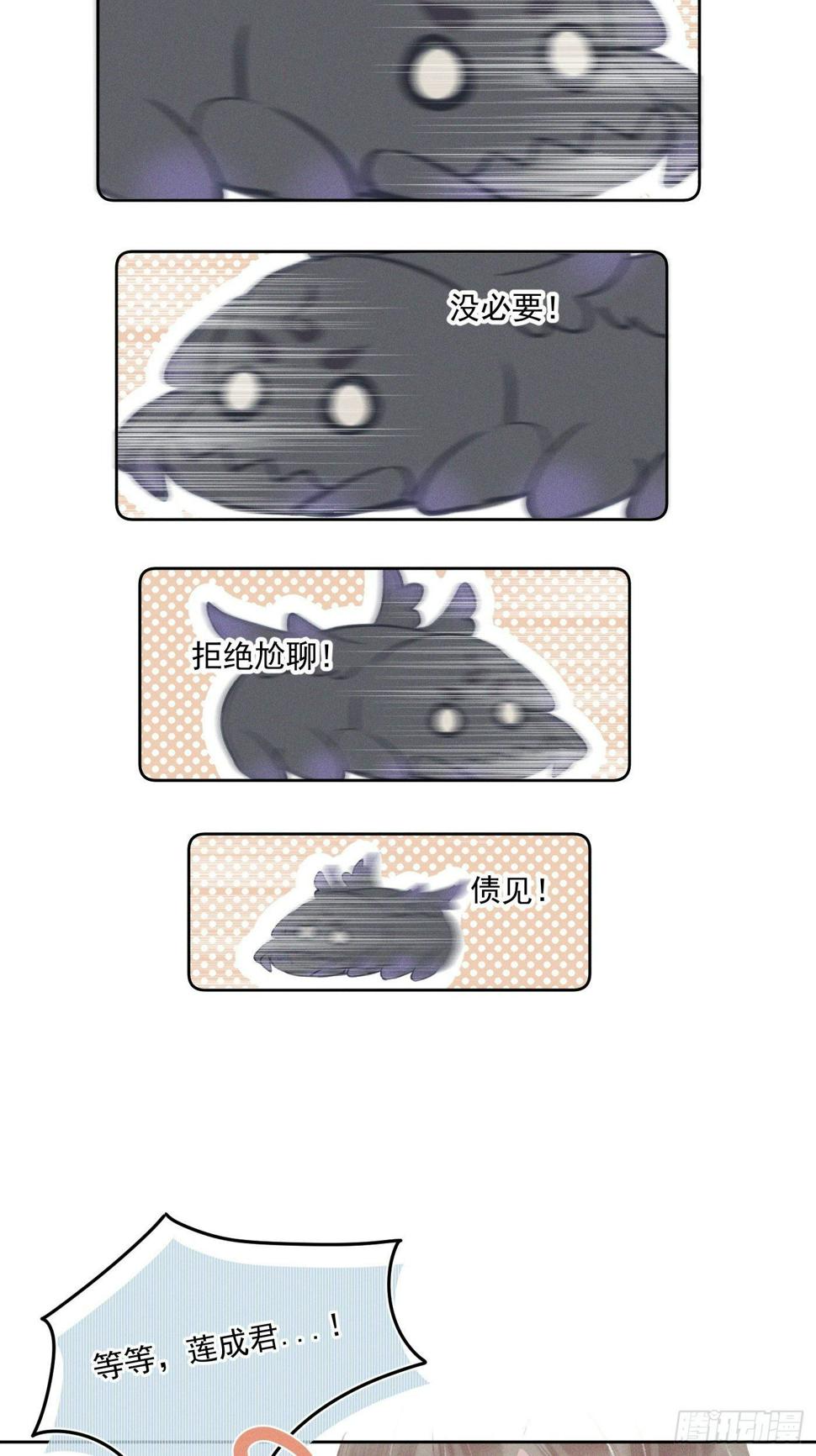 攻心为上小说结局漫画,10 莲成君1图