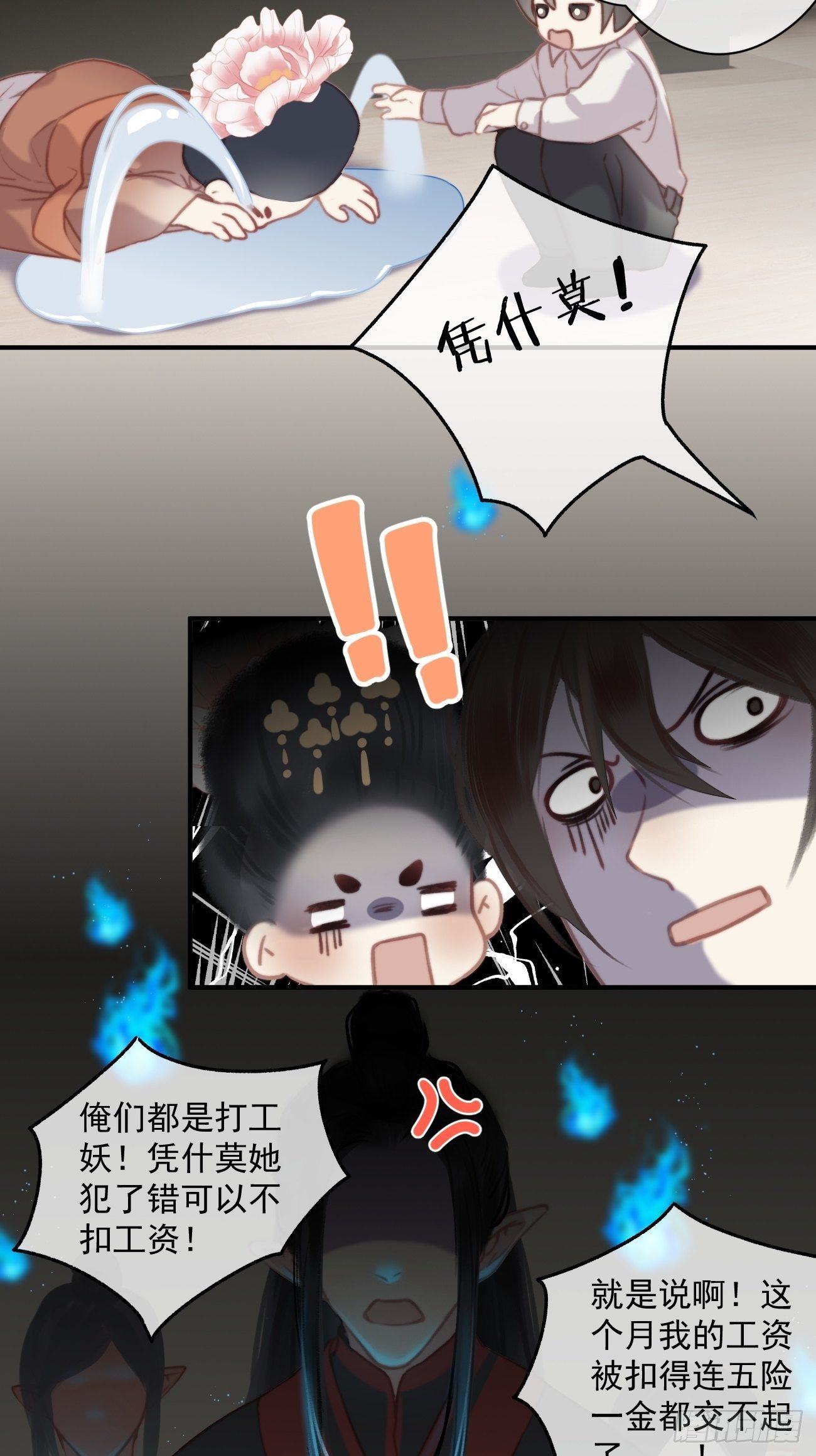 攻心为上小说结局漫画,01大伙儿都是打工妖1图