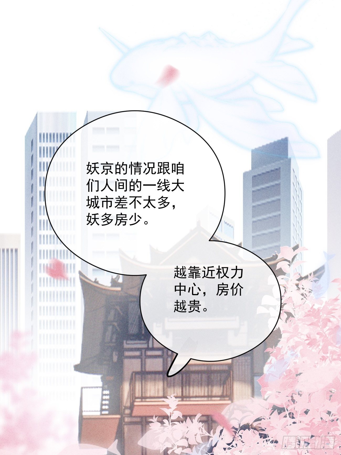 攻心为上小说结局漫画,02 滴！扫码进妖界！1图
