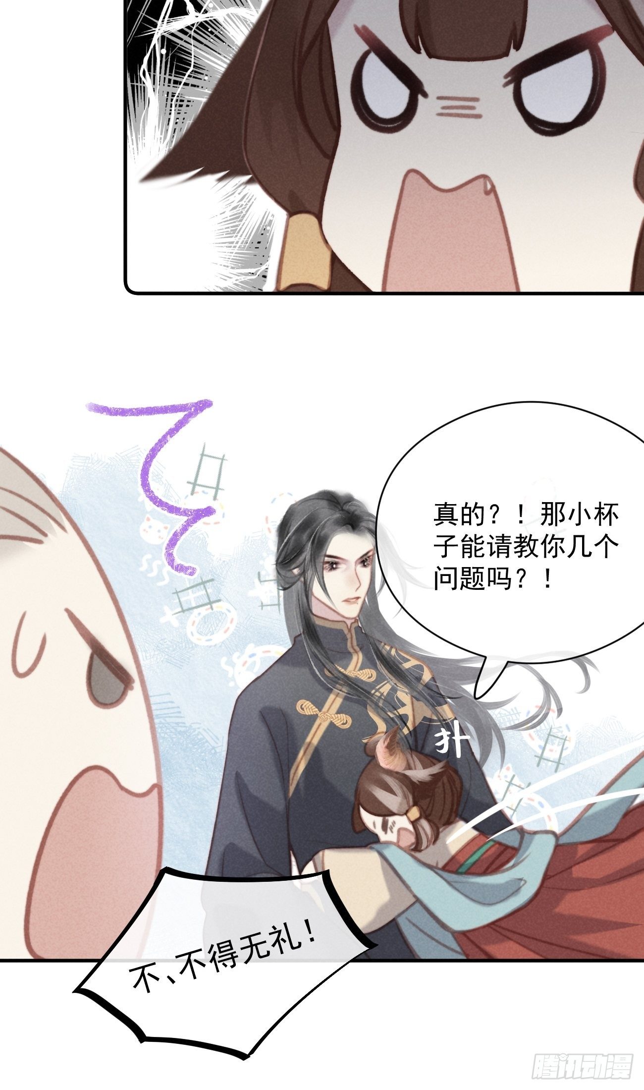 攻心为上小说结局漫画,02 滴！扫码进妖界！2图