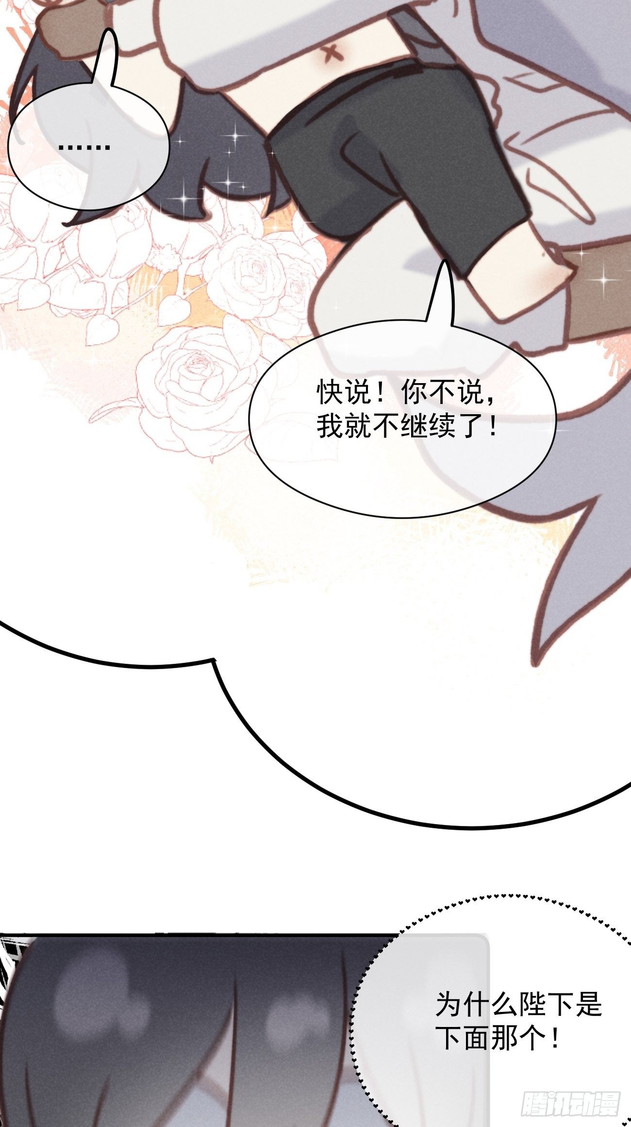 攻心为上小说结局漫画,04 开后门？（补更）1图