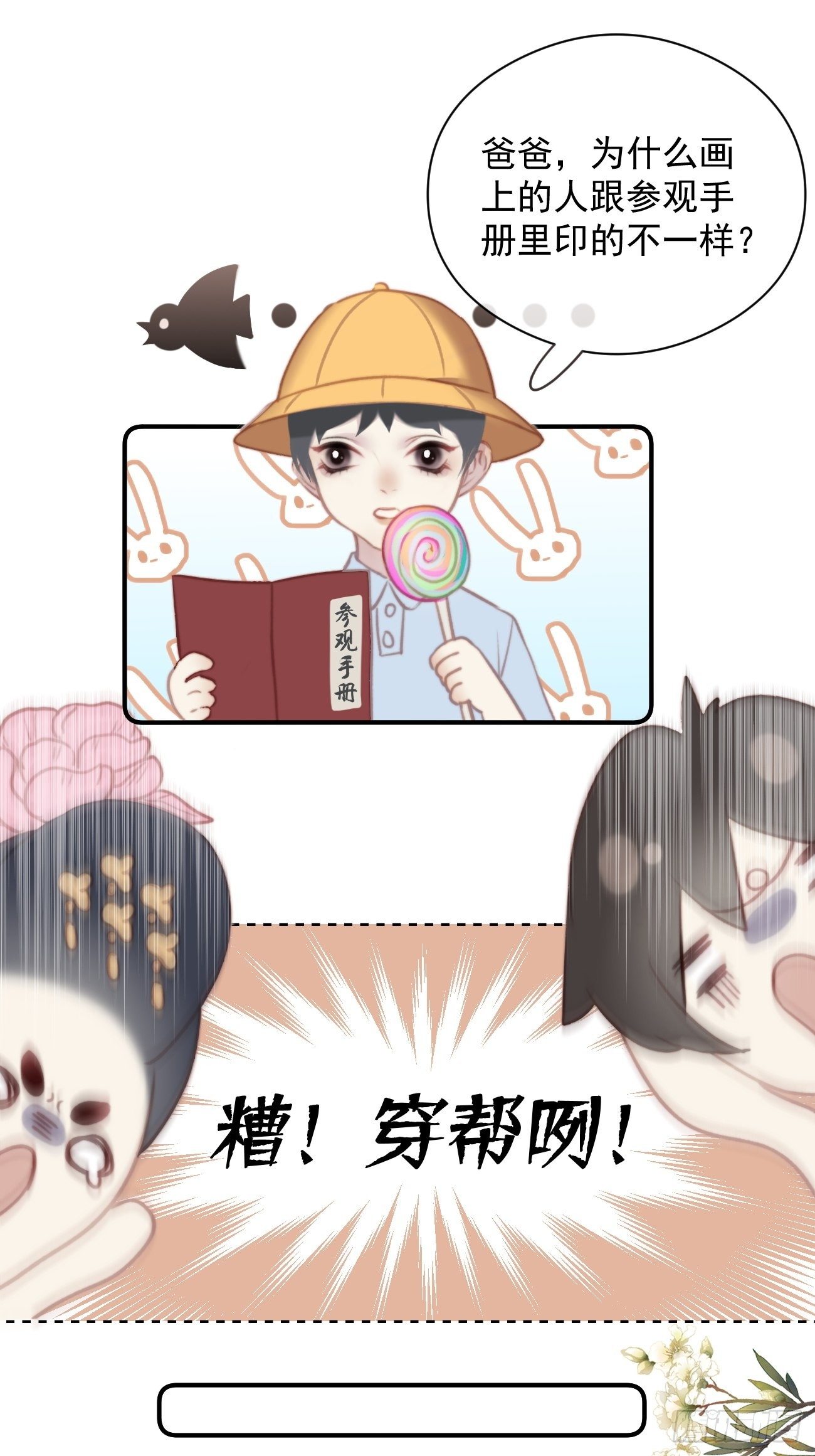 攻心为上小说结局漫画,01大伙儿都是打工妖1图