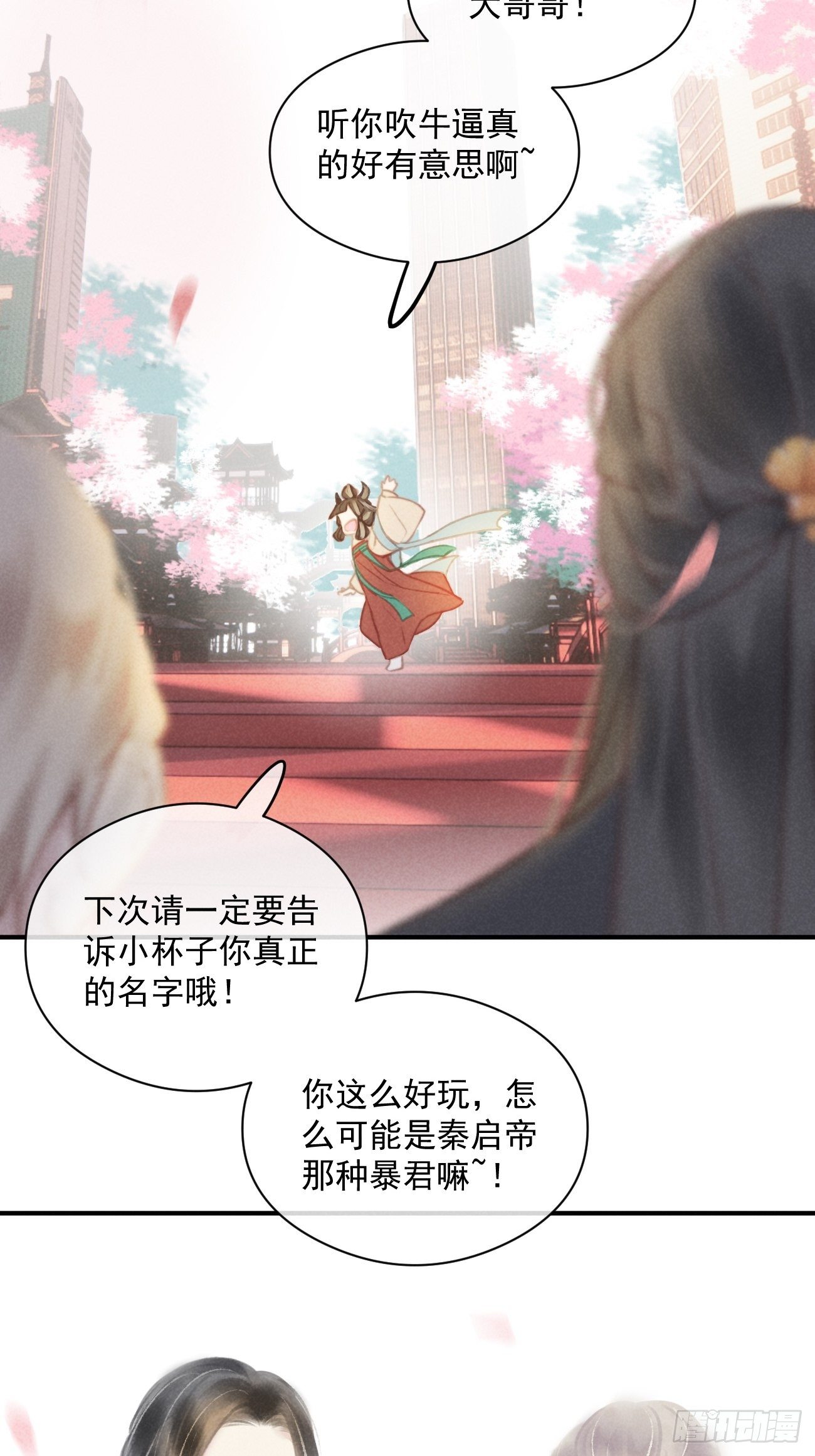 攻心为上小说结局漫画,02 滴！扫码进妖界！1图