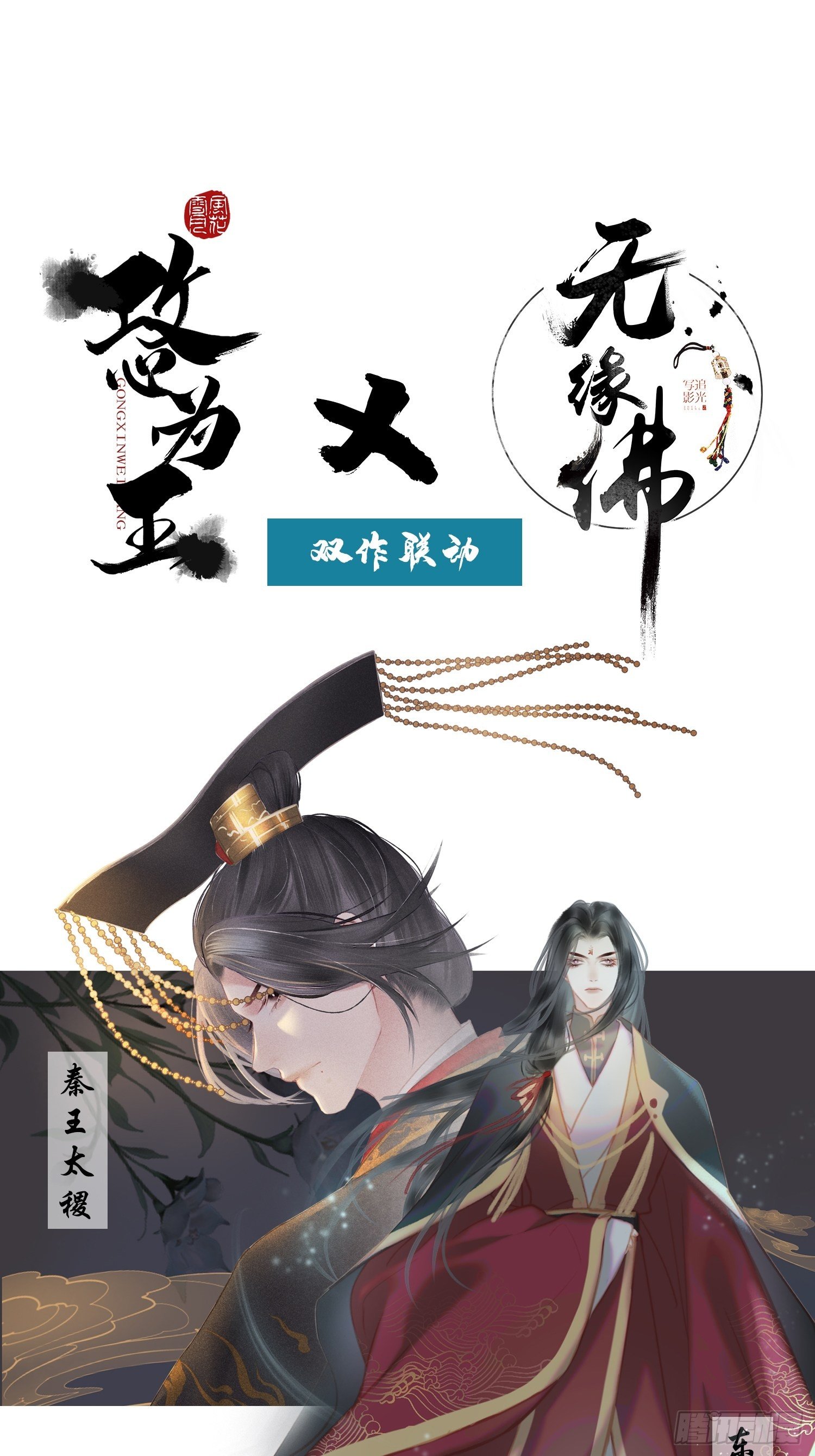 攻心为王漫画为什么不更新了漫画,前世篇-问太平（新粉可跳过）1图