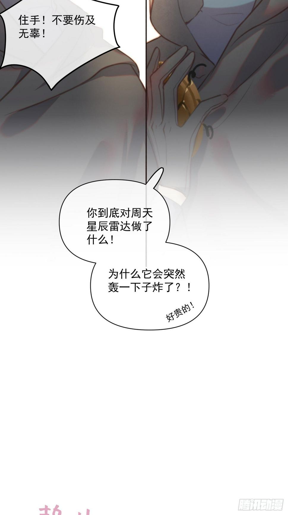 攻心为上小说结局漫画,09 胁持2图