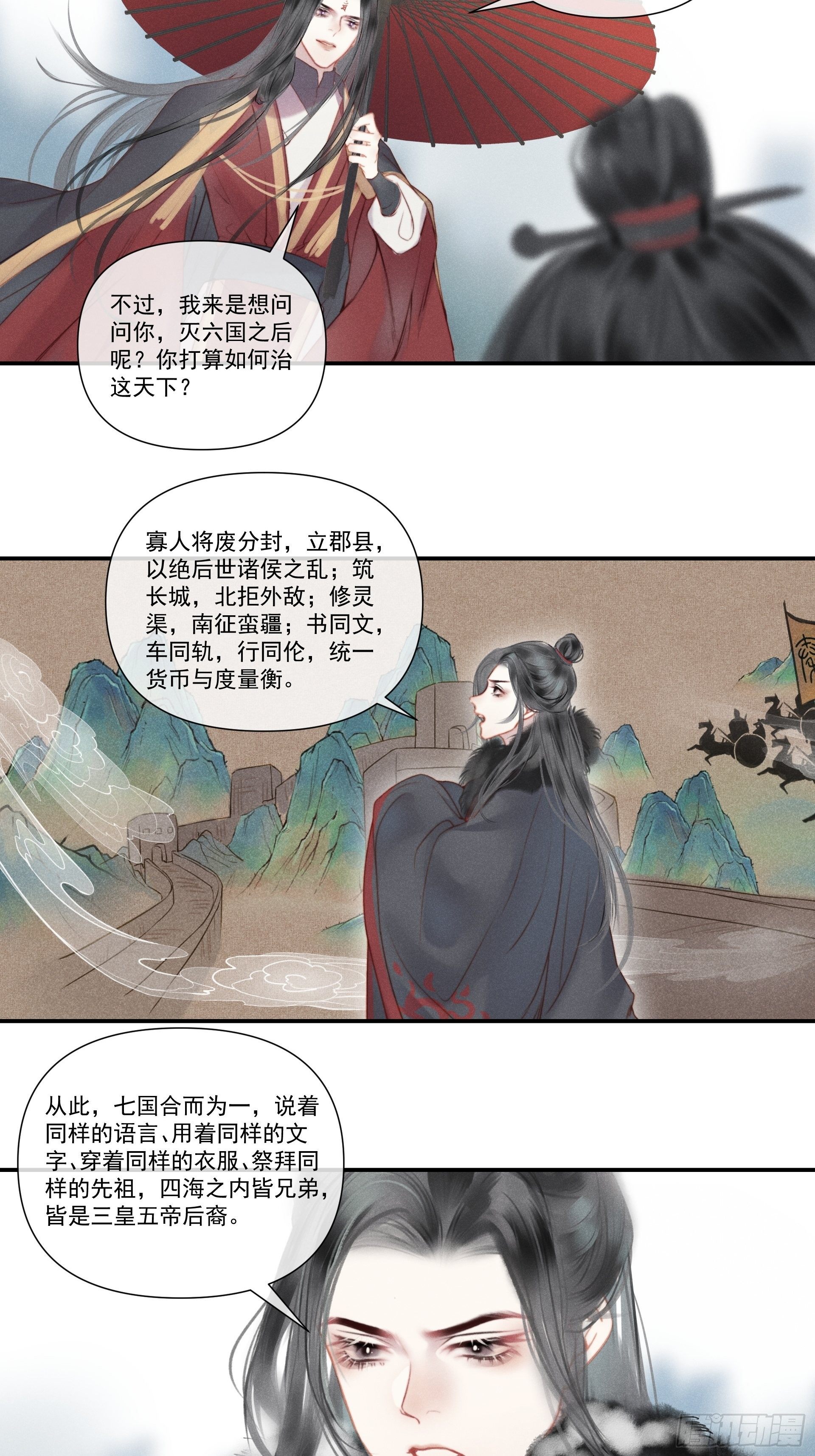 攻心为王漫画解说漫画,前世篇-问太平（新粉可跳过）1图