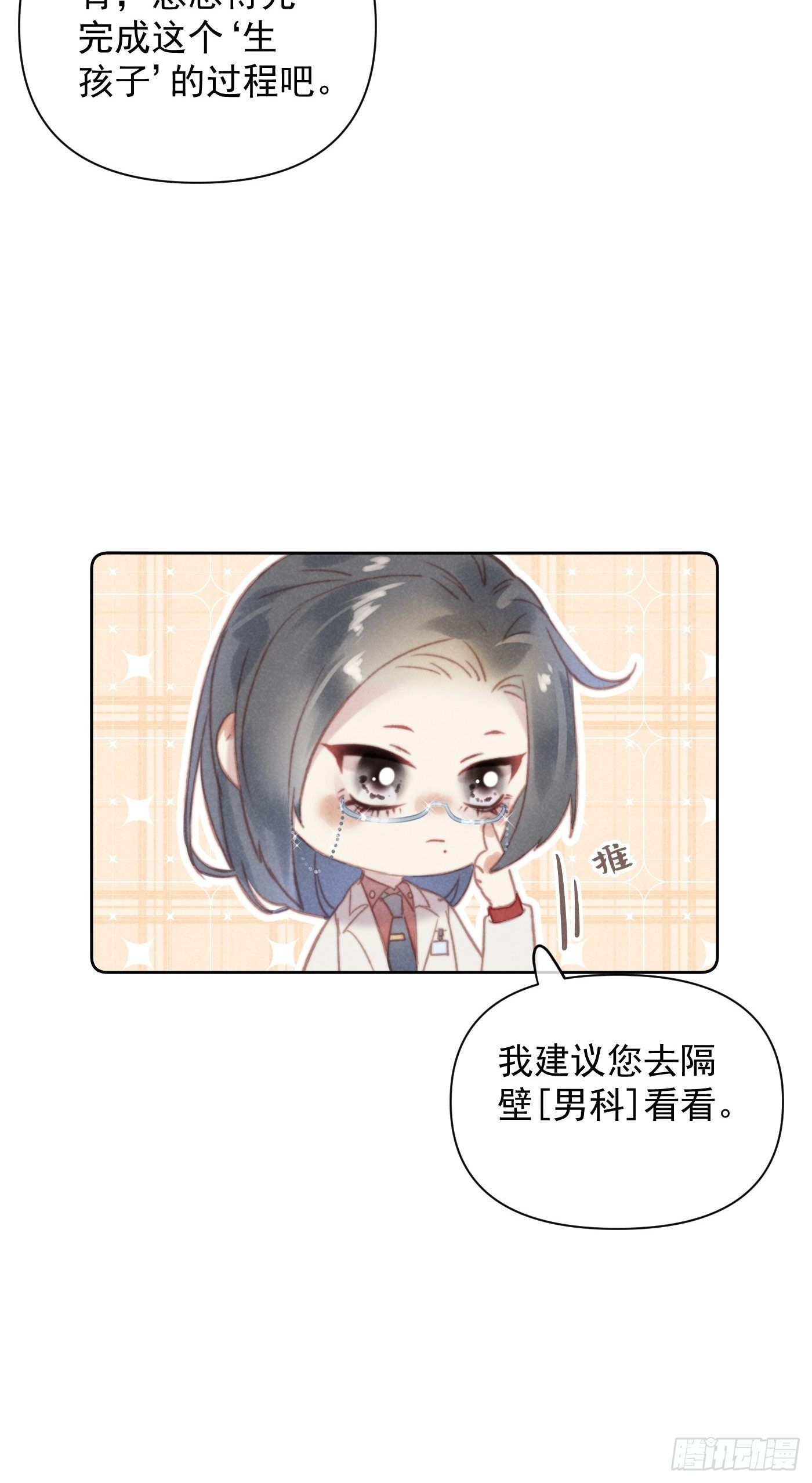 攻心为上小说结局漫画,番外 鲛人小脑洞1图