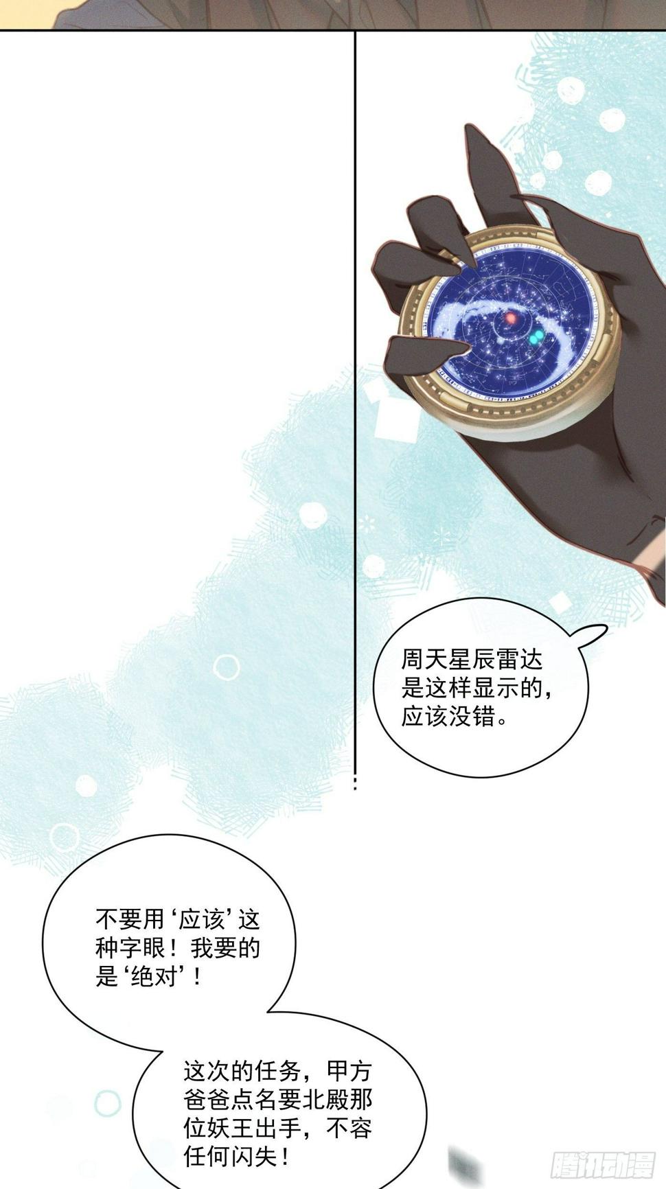 攻心为上赵匡胤漫画,08 流星特快2图