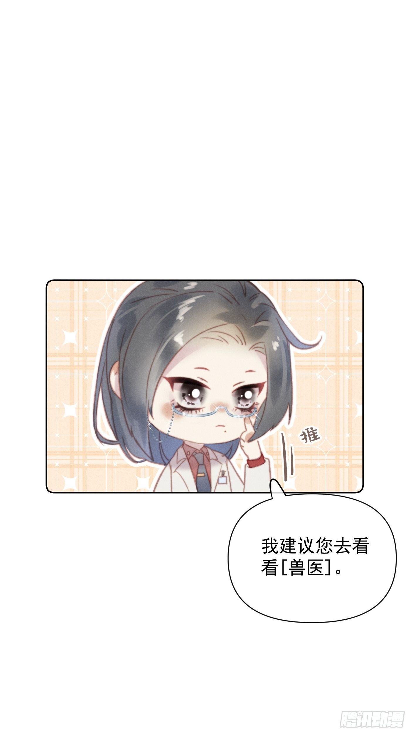攻心为上小说结局漫画,番外 鲛人小脑洞1图